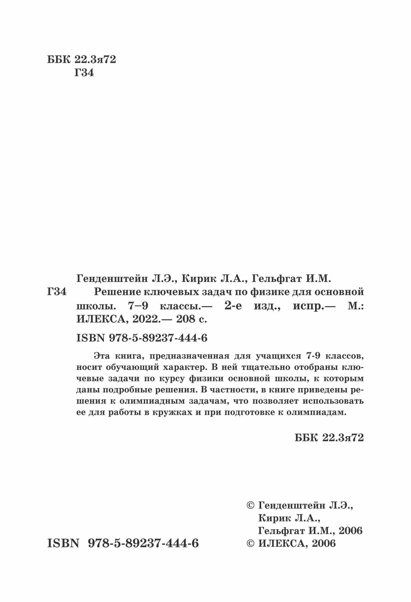 Физика. 7-9 классы. Решение ключевых задач для основной школы - фото №5