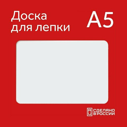 Доска для лепки А5 , эконом, 600 мкм белая