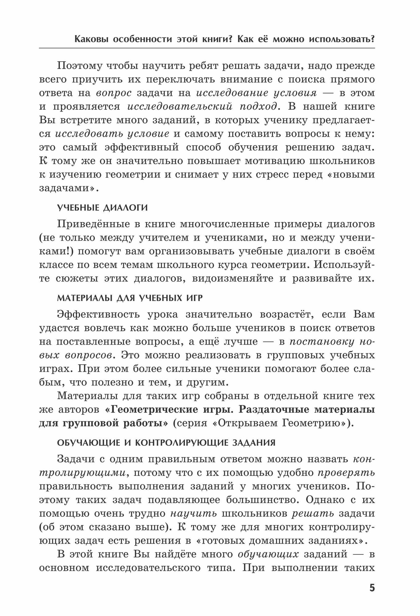 Вся геометрия в учебных диалогах. 7 класс - фото №4