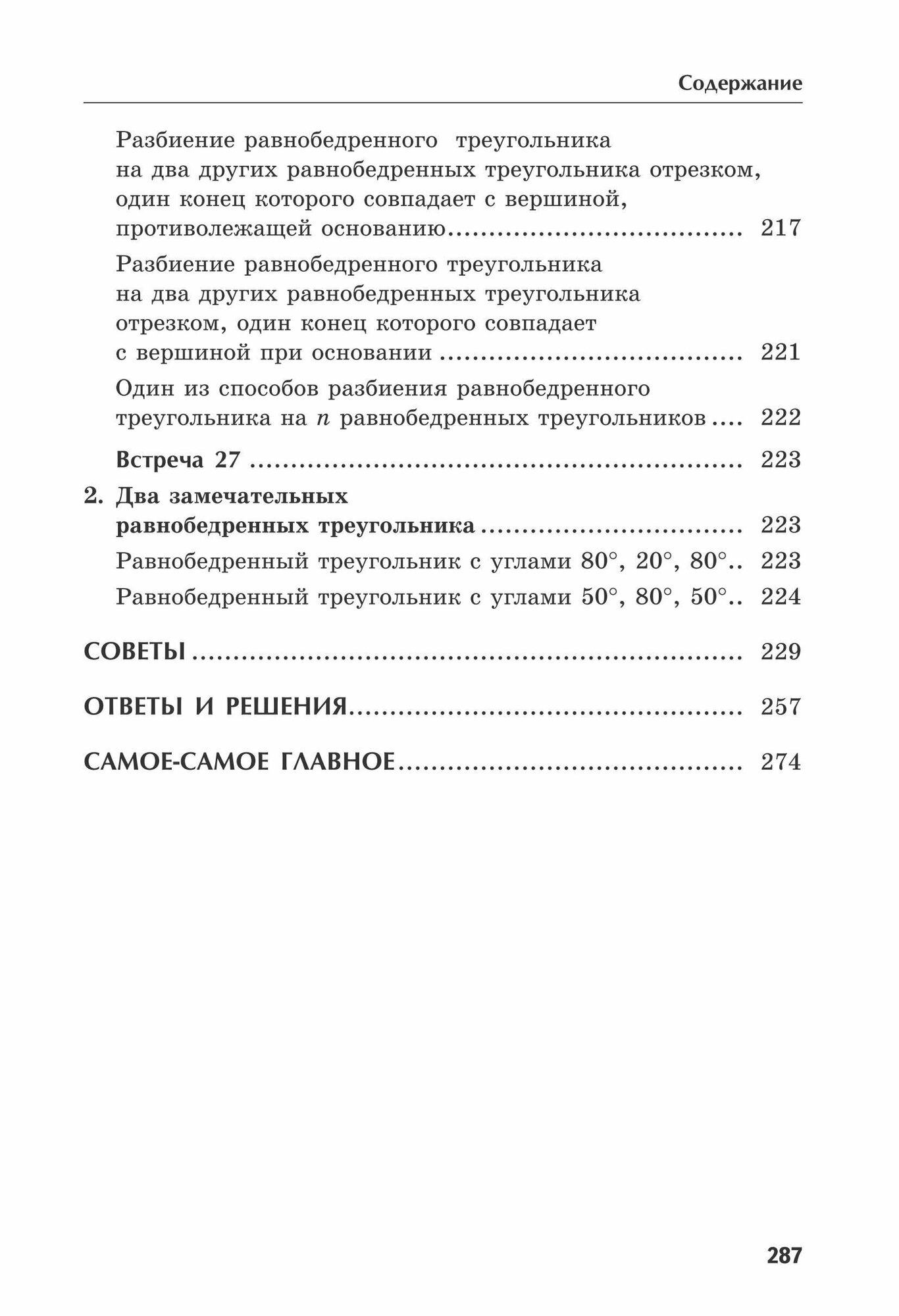 Вся геометрия в учебных диалогах. 7 класс - фото №10