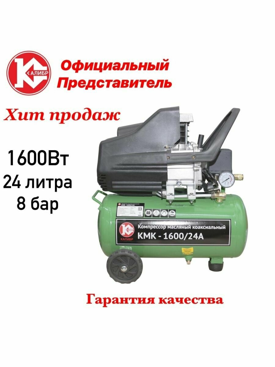 Компрессор масляный КАЛИБР КМК-1600/24А 24 л 16 кВт