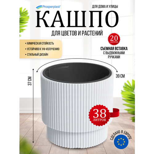 фото Кашпо для цветов со вставкой prosperplast milly d- 39,5 см, h-37,5 см, 38 л