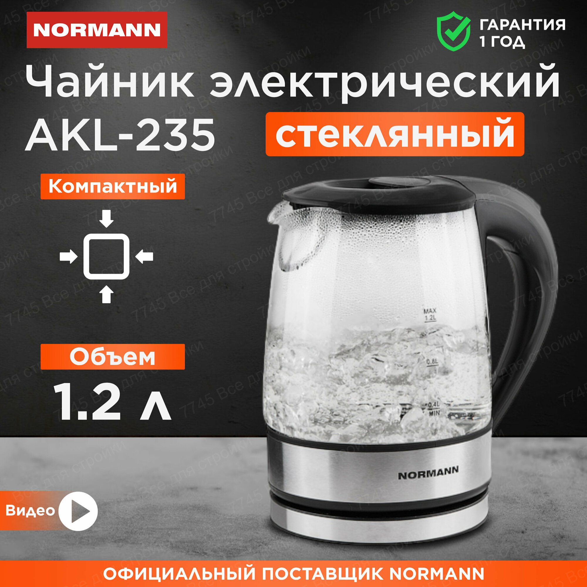 Чайник электрический стеклянный 1,2 л NORMANN AKL-235