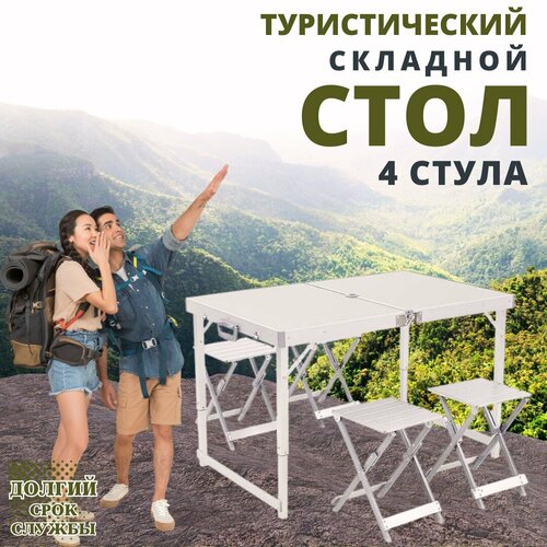 фото Стол складной туристический / сверхусиленный складной стол с 4 стульями / мебель для кемпинга, охоты, рыбалки и отдыха zabral
