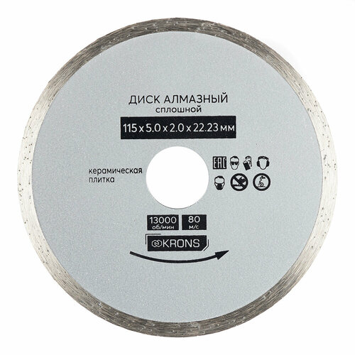 Сплошной алмазный диск по плитке KRONS 115х2х22,2 мм