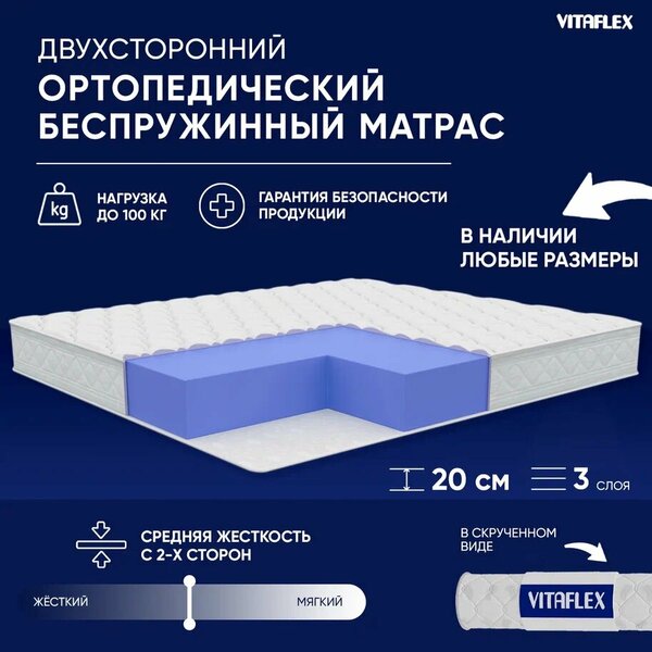 Матрас Vitaflex Lux Tricot Sk 75х190