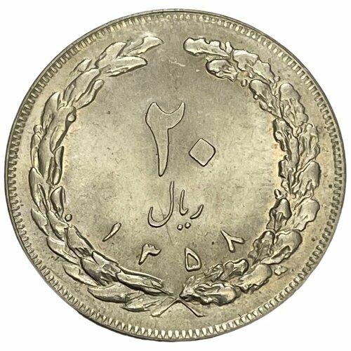 Иран 20 риалов 1979 г. (AH 1358)
