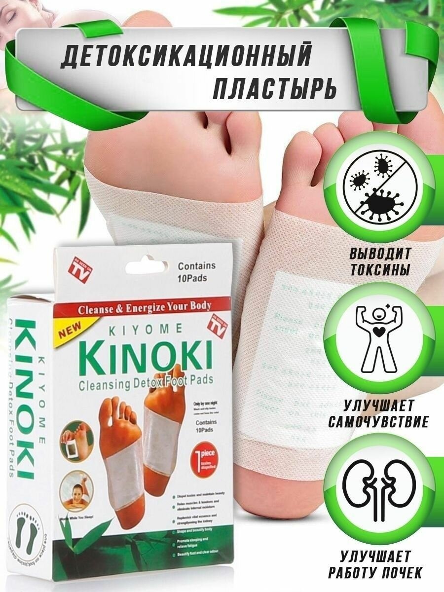 Пластырь детоксикационный Kinoki для стоп