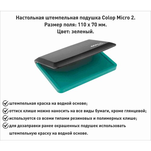 Штемпельная подушка Colop Micro