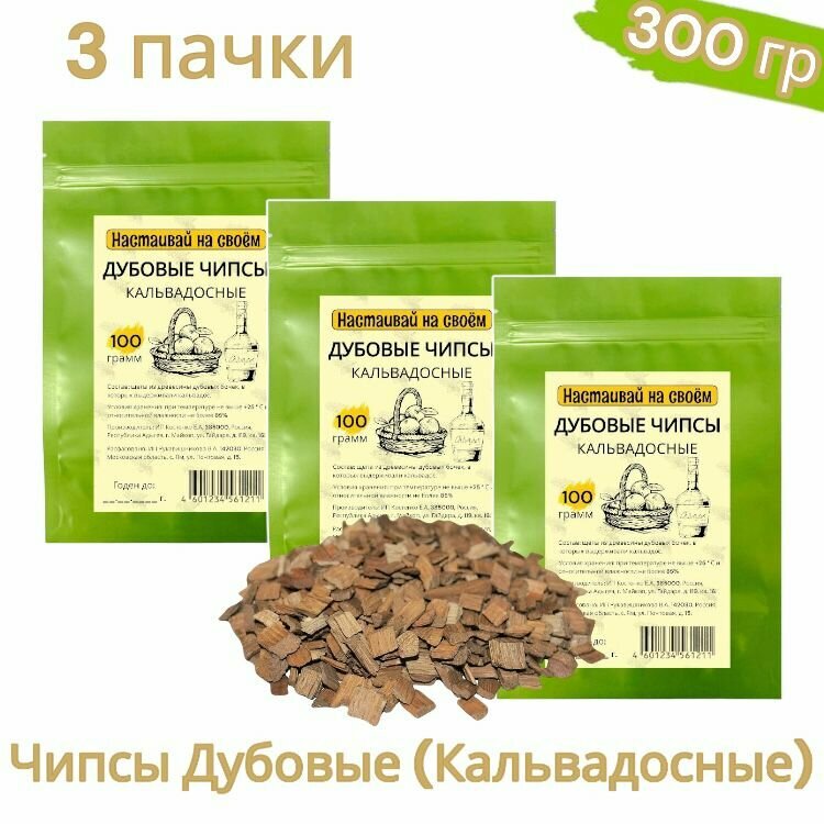 Дубовые чипсы «Кальвадосные» 100 гр (3 шт)