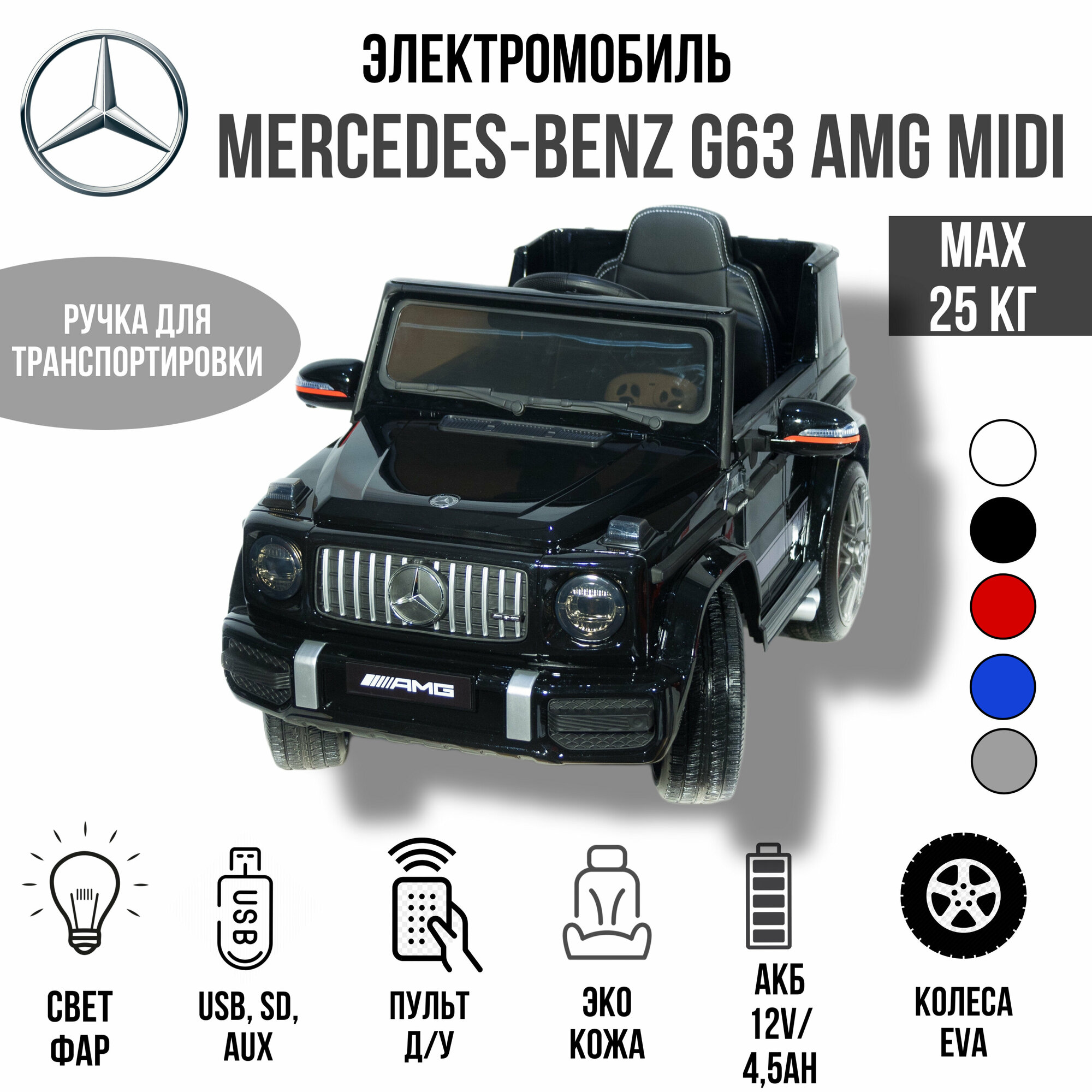 Джип Mercedes Benz G 63 Small BBH-0002 Черный глянец