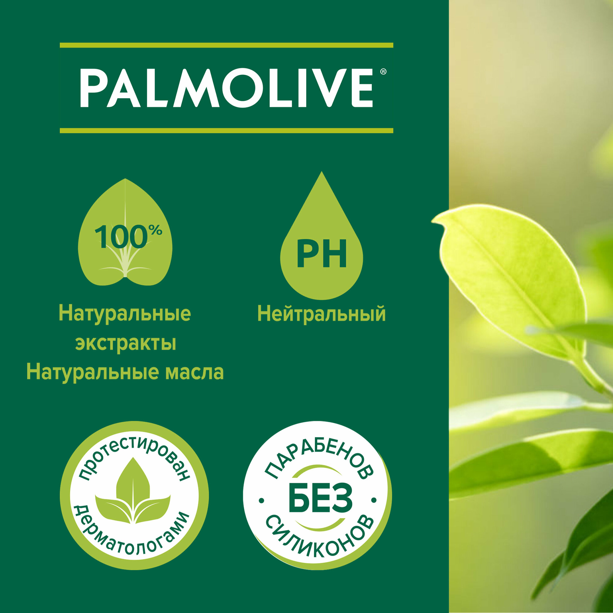 Гель-крем для душа Palmolive Натурэль Питание Мед и увлажняющее молочко, 750 мл — фото 1