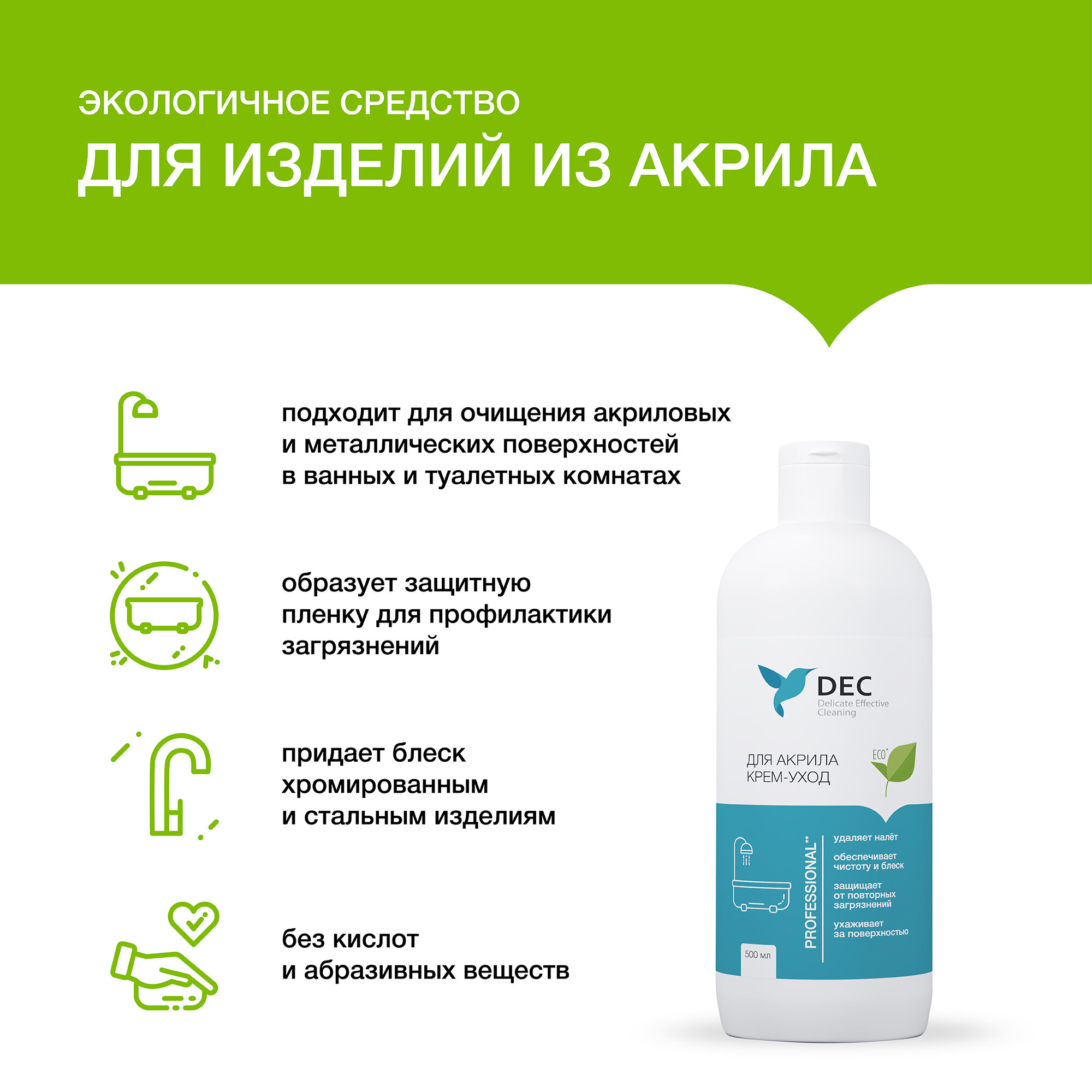 Крем DEC для чистки и ухода за акрилом, 0,5 л - фото №15