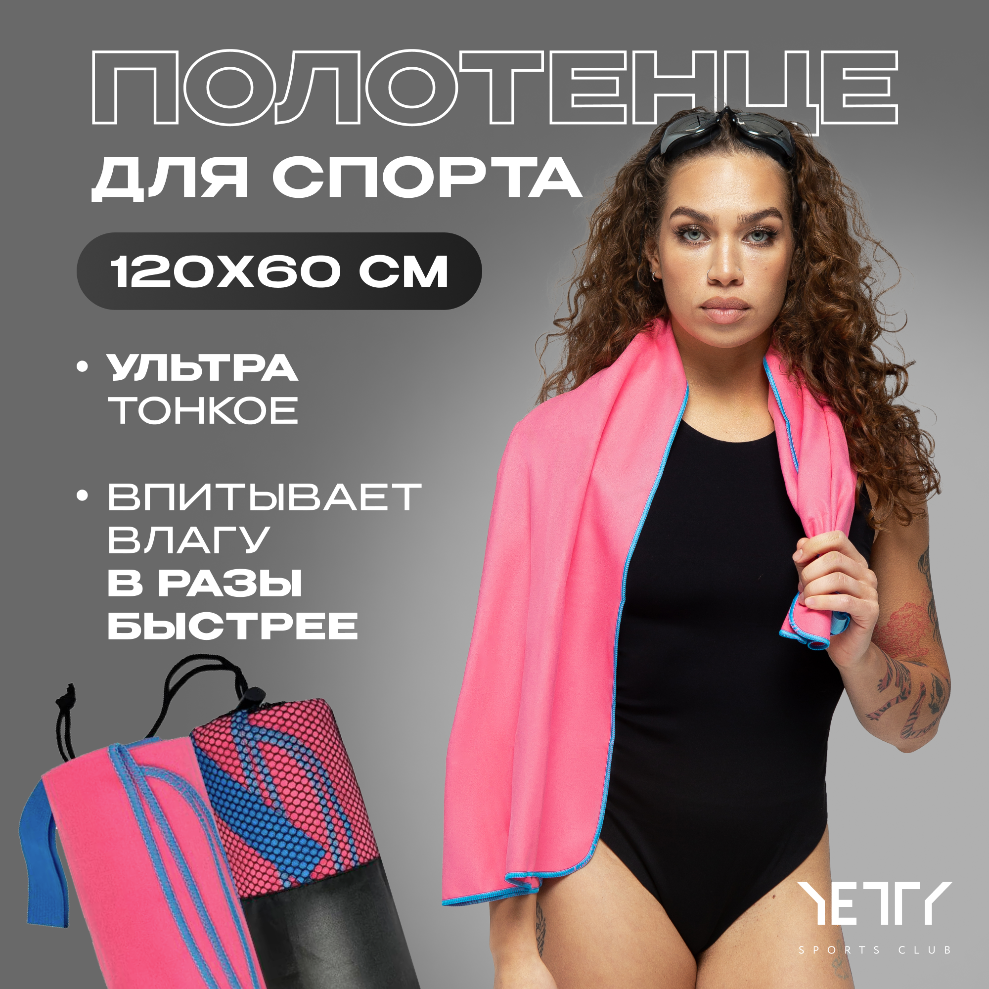 Полотенце спортивное 120*60 см "Розово-голубое"