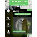 Краска для ткани, одежды, джинс черная, PRO CLEANLY - изображение