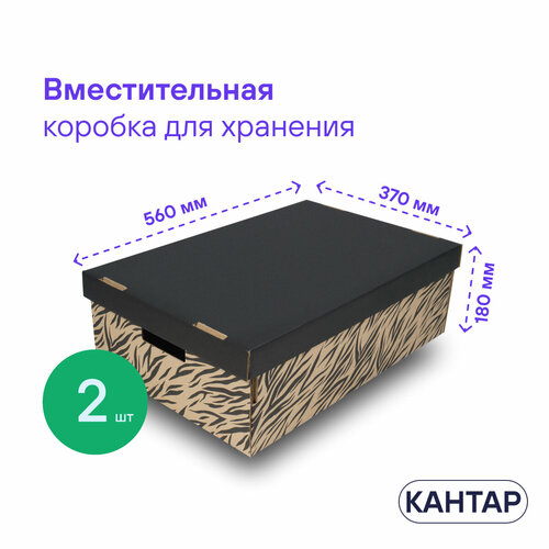 Плоская коробка для интерьера и организации хранения вещей BOXY кантар с ручками гофрокартон 560х370х180 мм 2 шт Принт Зебра Формат Икеа 960₽