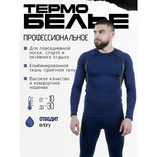 фото Комплект термобелья , размер xl, синий нет бренда