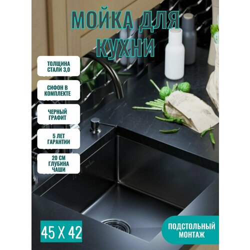 Кухонная мойка врезная 45 х 42