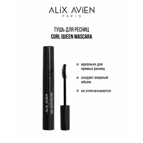 Тушь для ресниц ALIX AVIEN объем подкручивание Mascara CURL QUEEN тушь для ресниц alix avien 3 in 1 10 мл