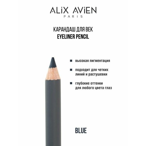 Карандаш для век ALIX AVIEN Smoky eyeliner pencil синий