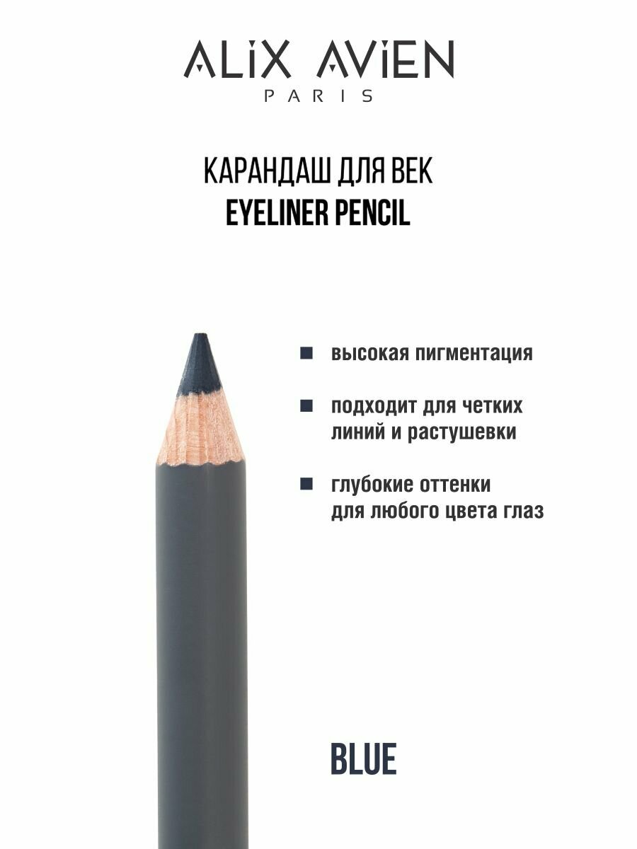 Карандаш для век ALIX AVIEN eyeliner pencil синий