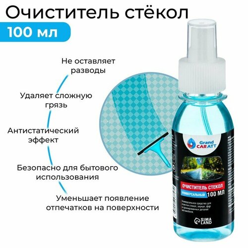 Очиститель стёкол Grand Caratt спрей 100 мл 223₽