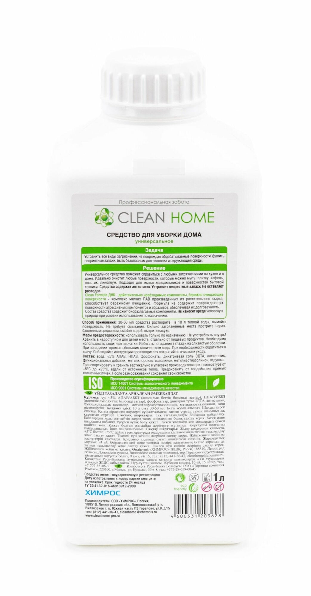 Средство для уборки дома Clean Home универсальное ,1 л 2116942 - фотография № 15