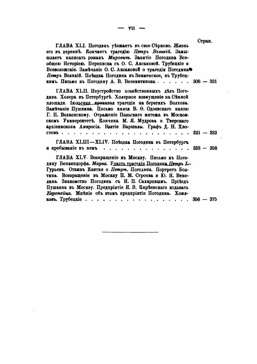 Книга Жизнь и труды М, п, погодина, книга 3 - фото №4