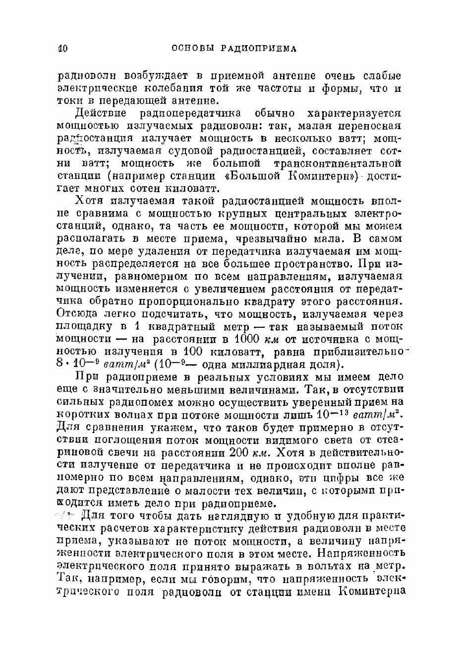 Книга Радиопомехи и борьба с ними - фото №8