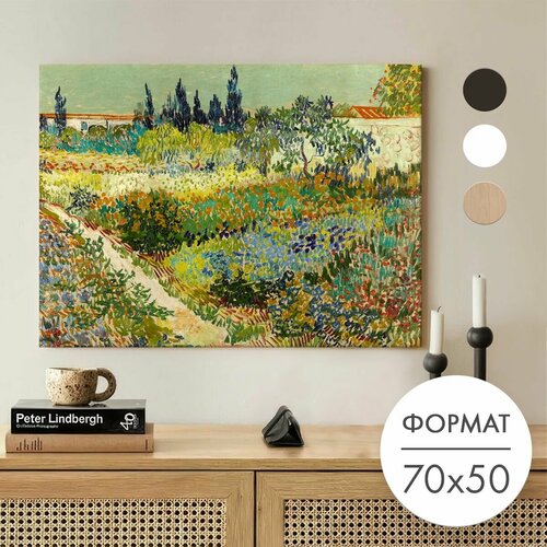 Постер 70х50 без рамки "Ван Гог Сад на Арле" для интерьера