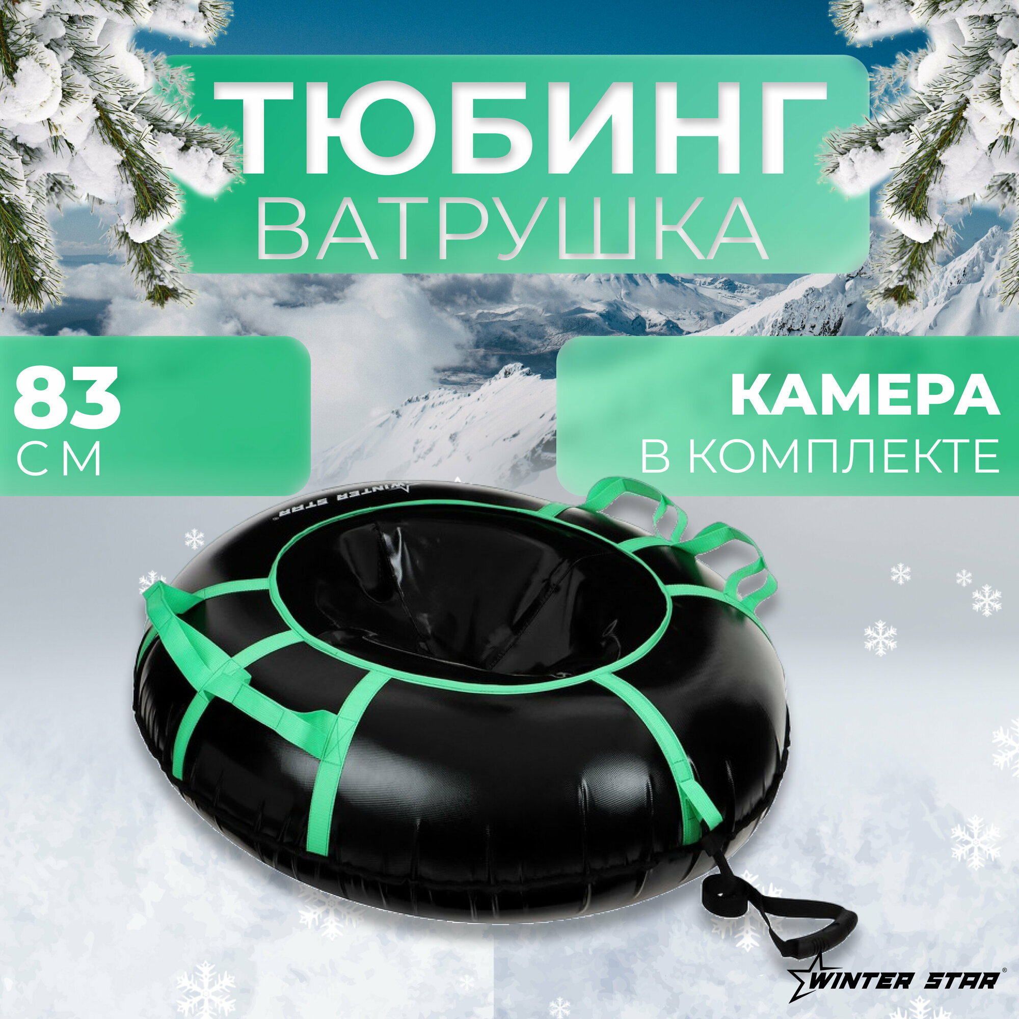 Тюбинг-ватрушка Winter Star, диаметр чехла 83 см — фото 4