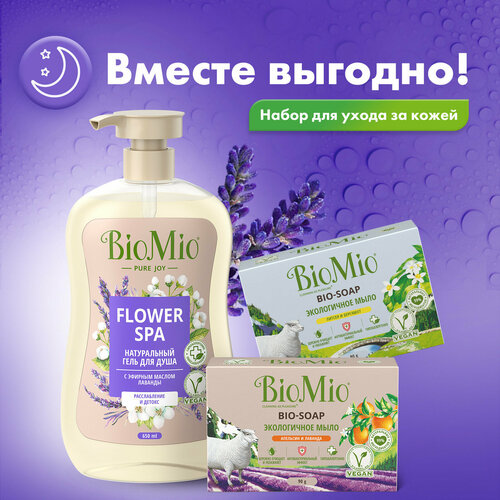 Набор BioMio Sg Лаванда, 650 мл + BioMio Bs Апельсин, лаванда и мята, 90 г + BioMio Bs Литсея и бергамот, 90 г гель и пятновыводитель для стирки biomio bio 2 in 1 1500 мл