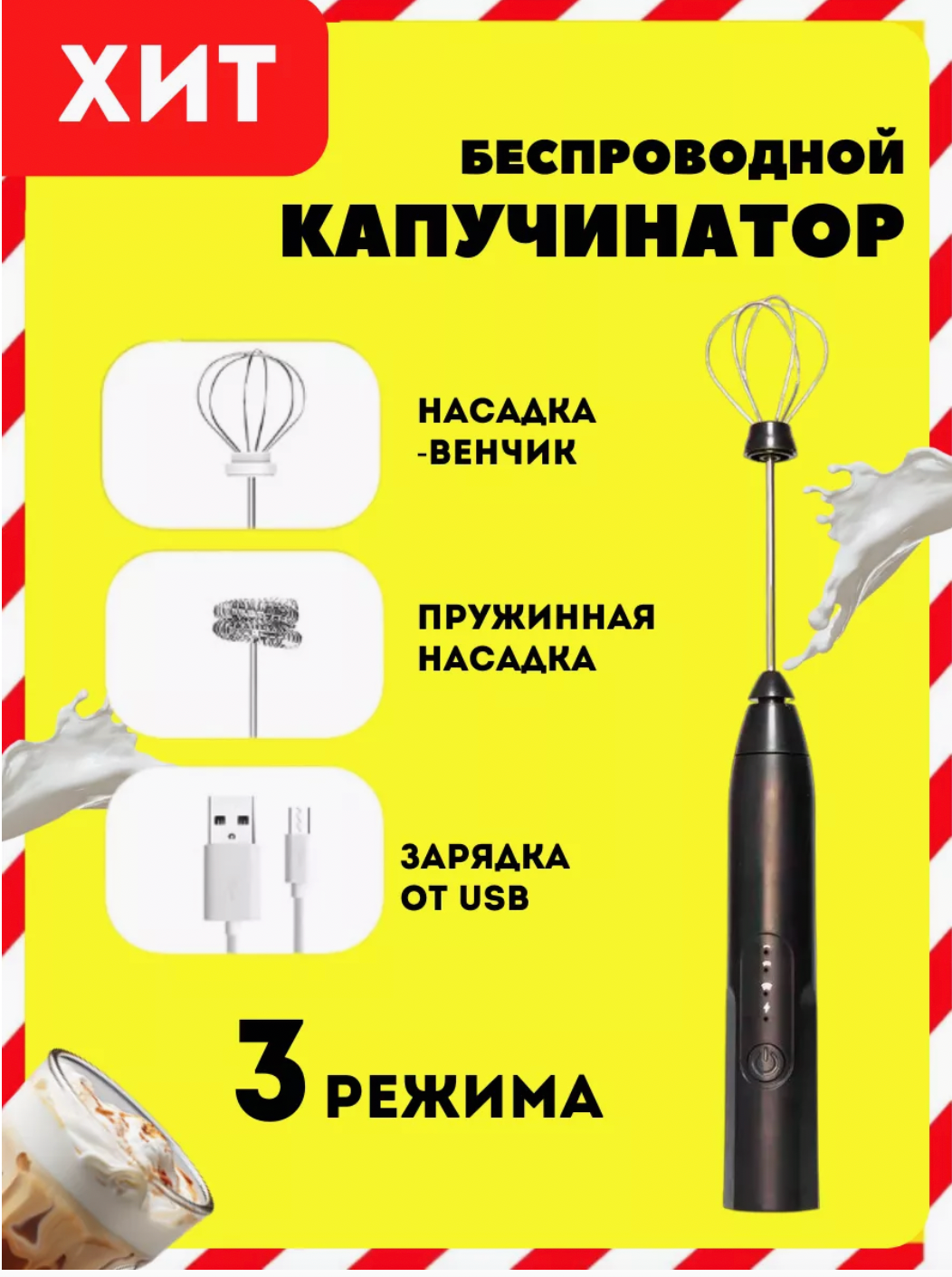 Капучинатор для молока электрический с зарядкой USB черный