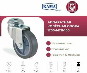 Колесо аппаратное 1700-MTB-100 поворотное, диаметр 100 мм, грузоподъемность 70 кг, серая термопластичная резина