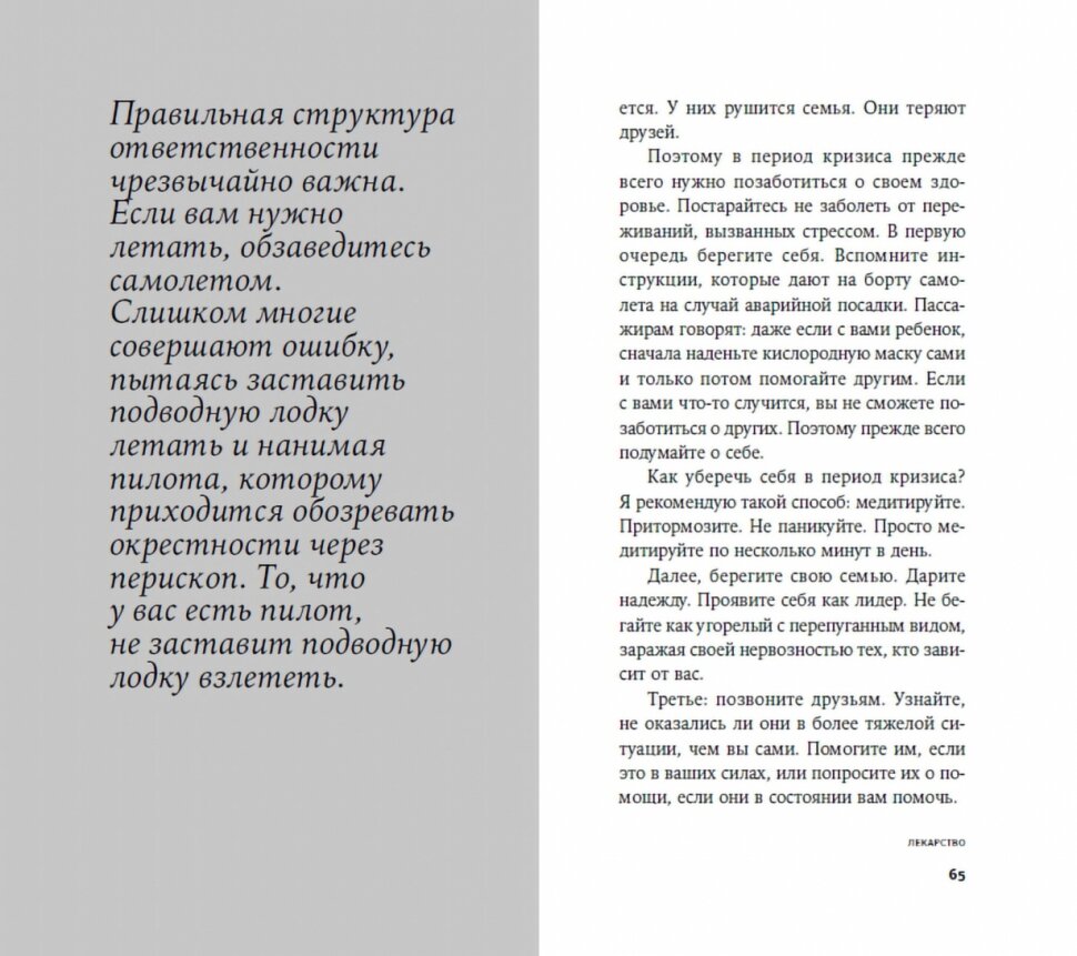 Управление в условиях кризиса Как выжить и стать сильнее - фото №18