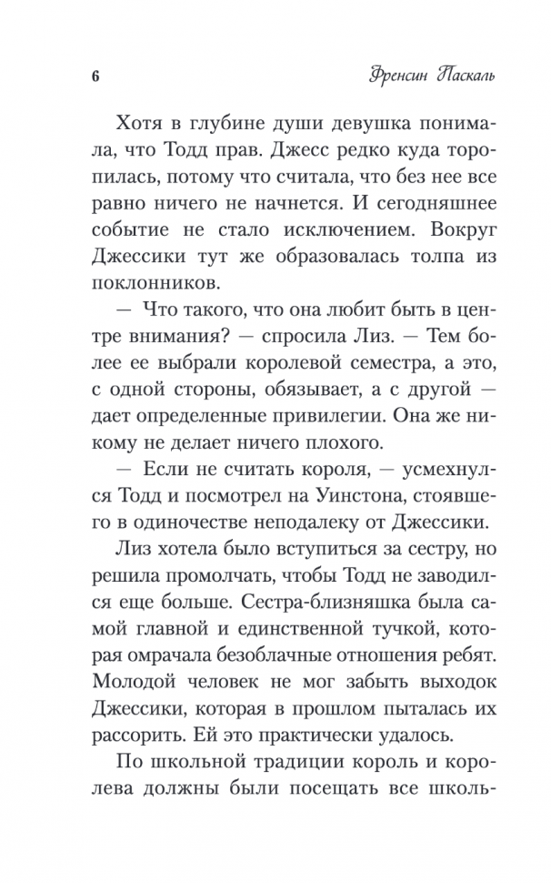 Школа в Ласковой Долине. Игра с огнем (книга № 3) - фото №13