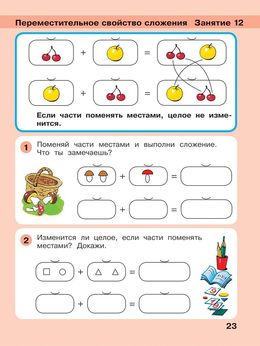 Игралочка - ступенька к школе. Математика для детей 5-6 лет. Ступень 3 - фото №13