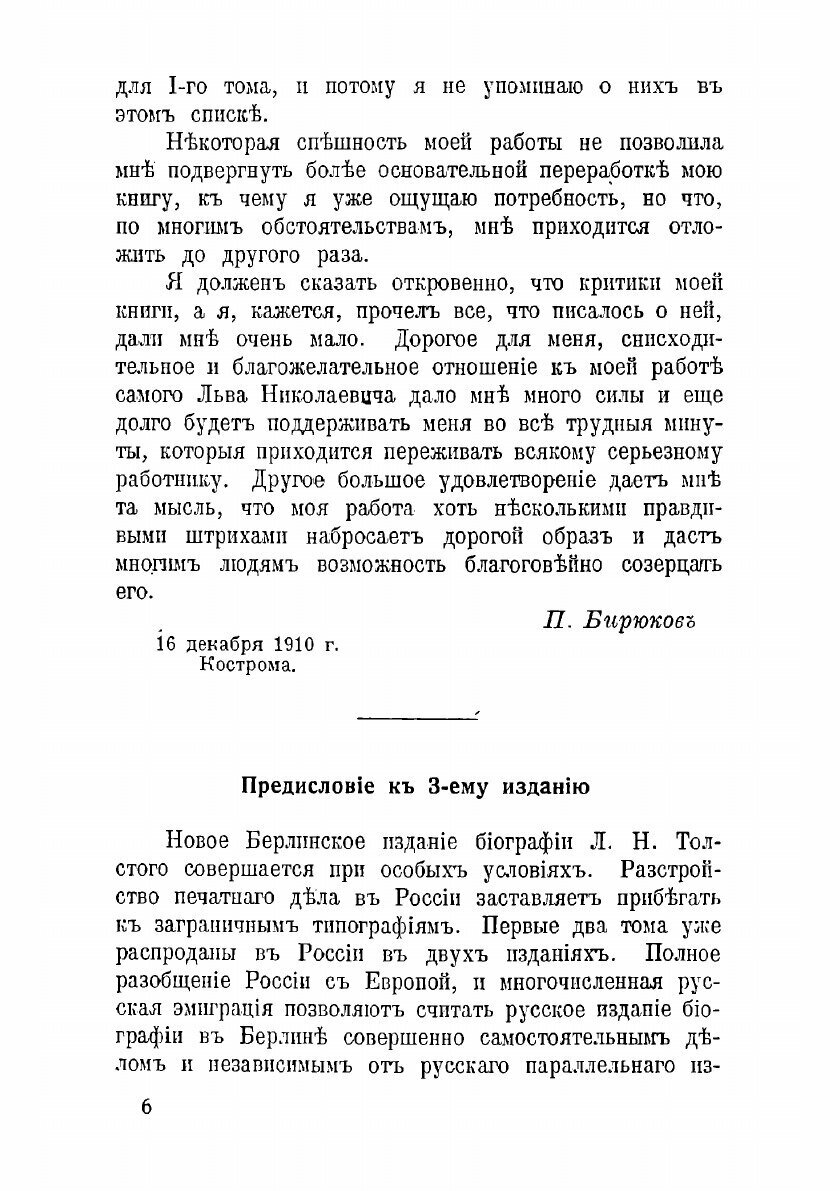 Книга Л.Н. Толстой, биография. 1 - фото №4