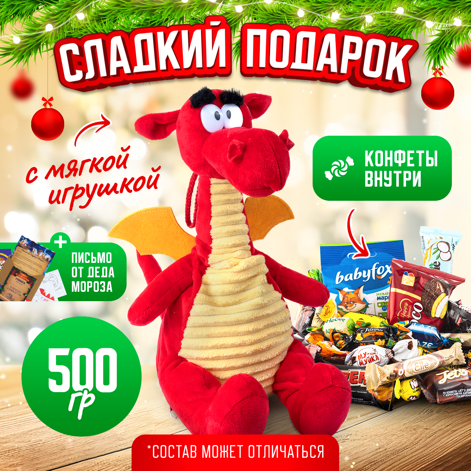 Сладкие подарки в мягкой игрушке "Рэдси" 500гр