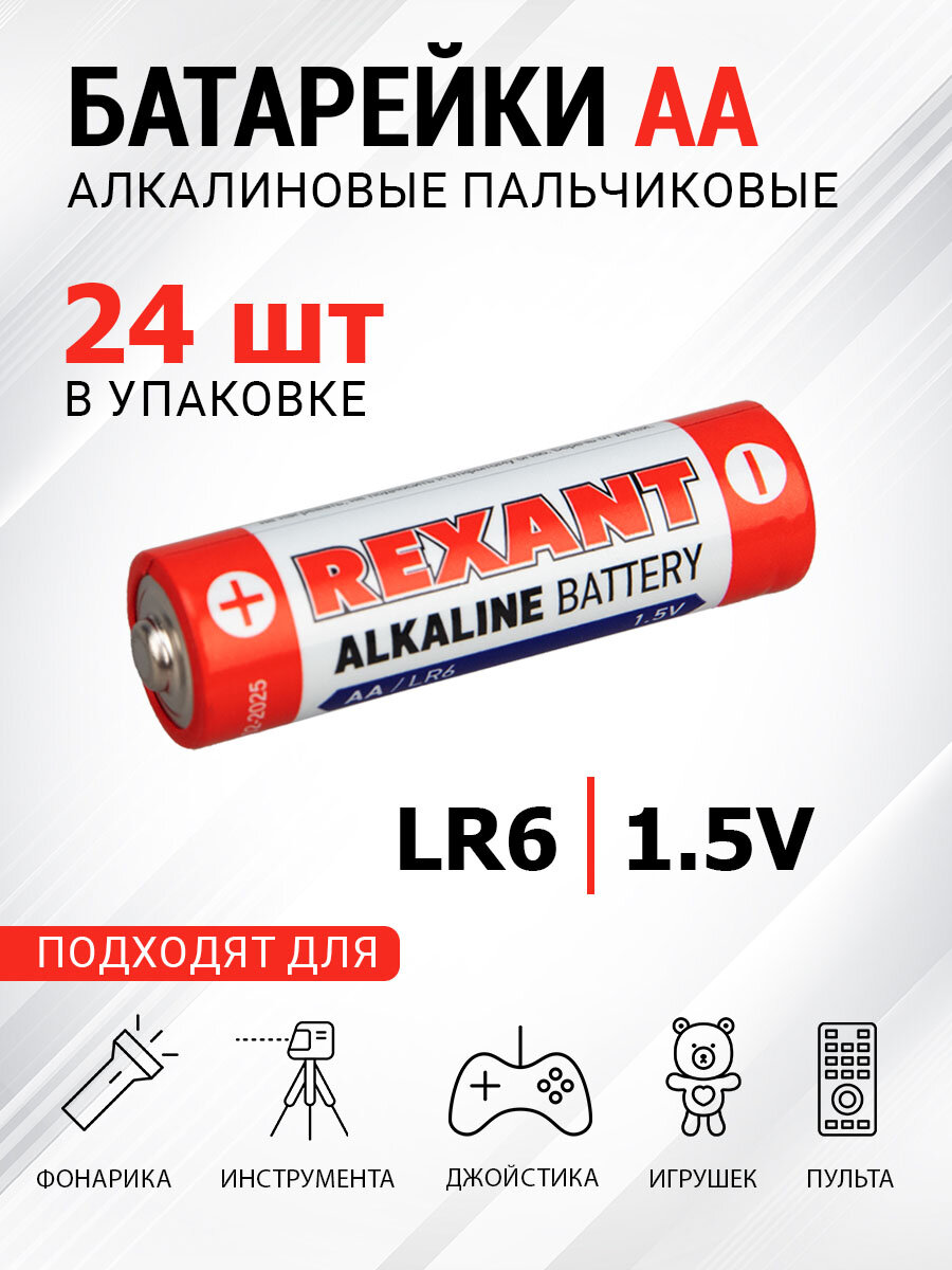 Алкалиновые батарейки AA LR6 пальчиковые 24 шт