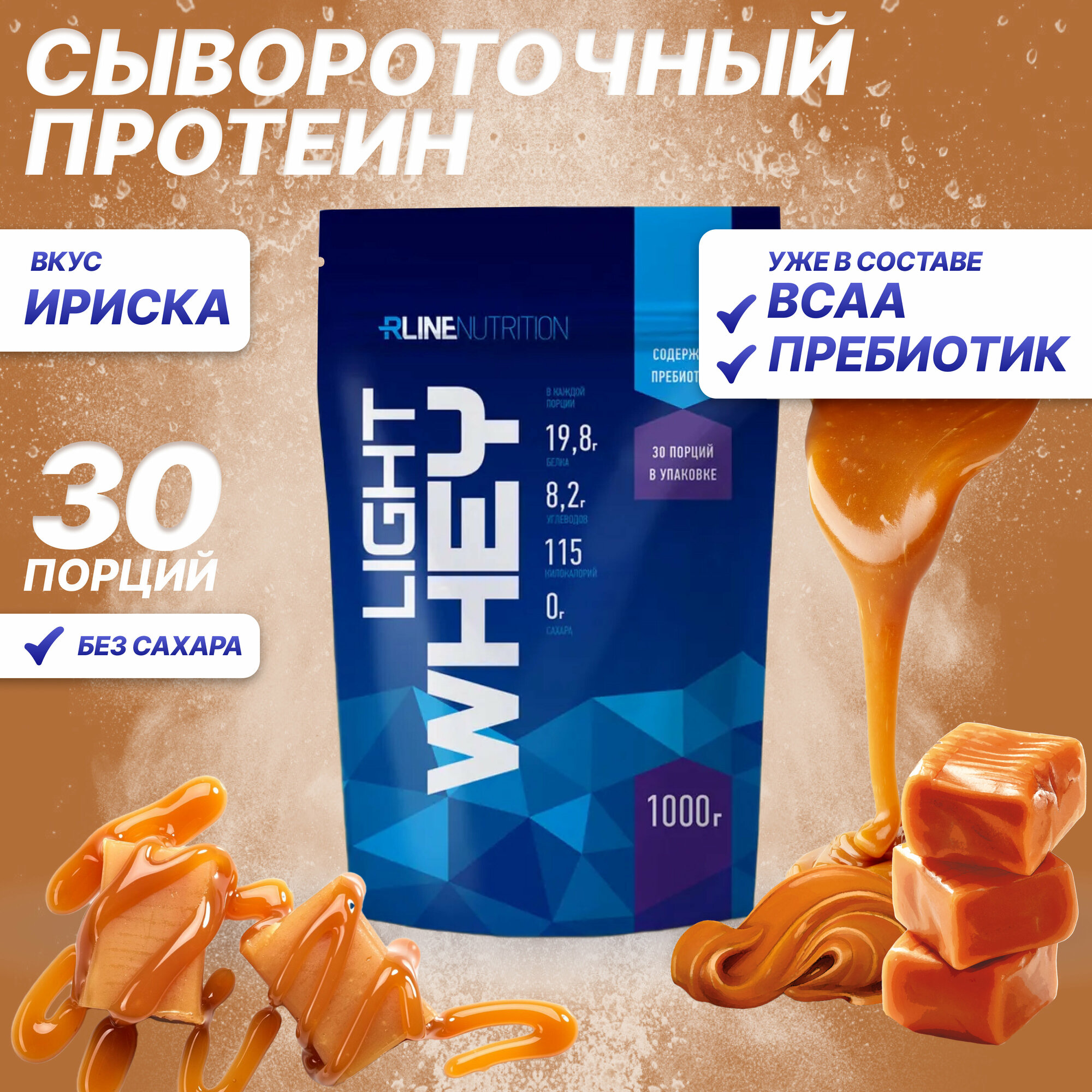 Протеин R-Line LIGHT WHEY (Doy-Pack) 1000г Ириска