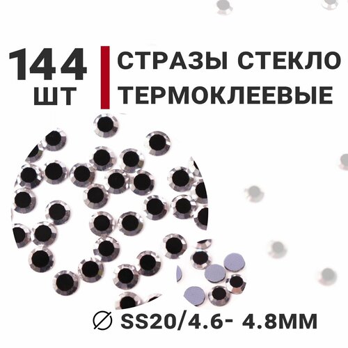 Стразы стеклянные термоклеевые, 144 шт, ss20 (4.6-4.8мм), цвет Черный/Серебро, Усеченный конус