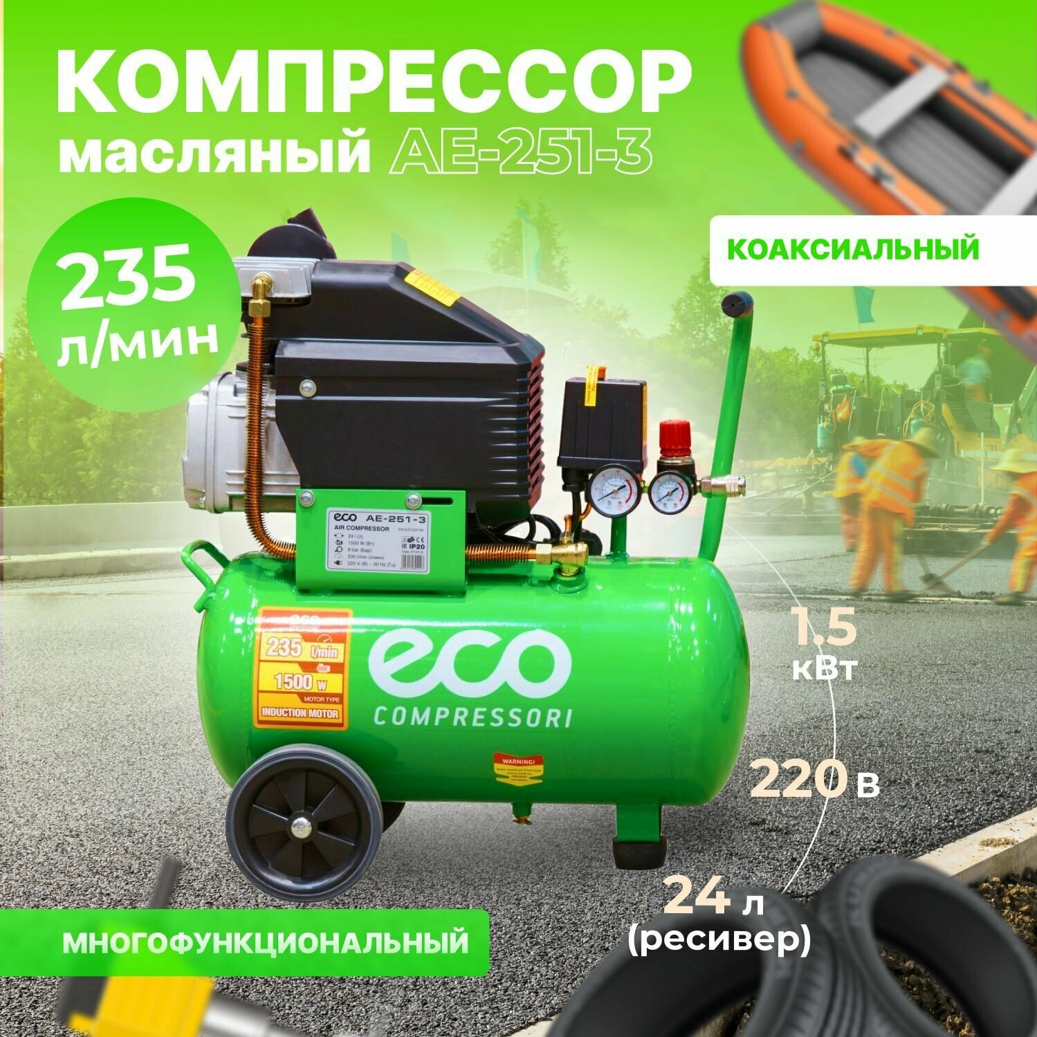 Компрессор масляный Eco AE-251-3 24 л 15 кВт