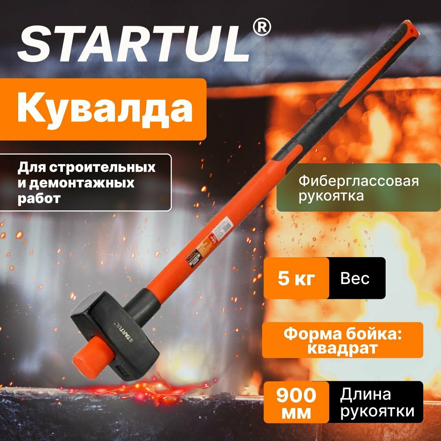 Кувалда 5 кг с фиберглассовой рукояткой STARTUL MASTER (ST2011-50)