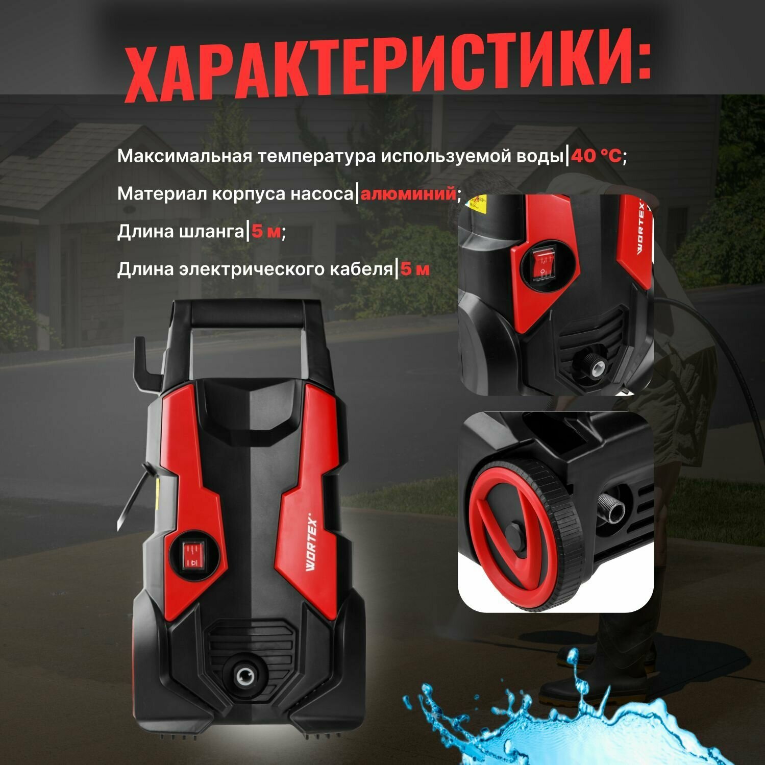 Мойка высокого давления WORTEX PW 1420 (0318310) — фото 4