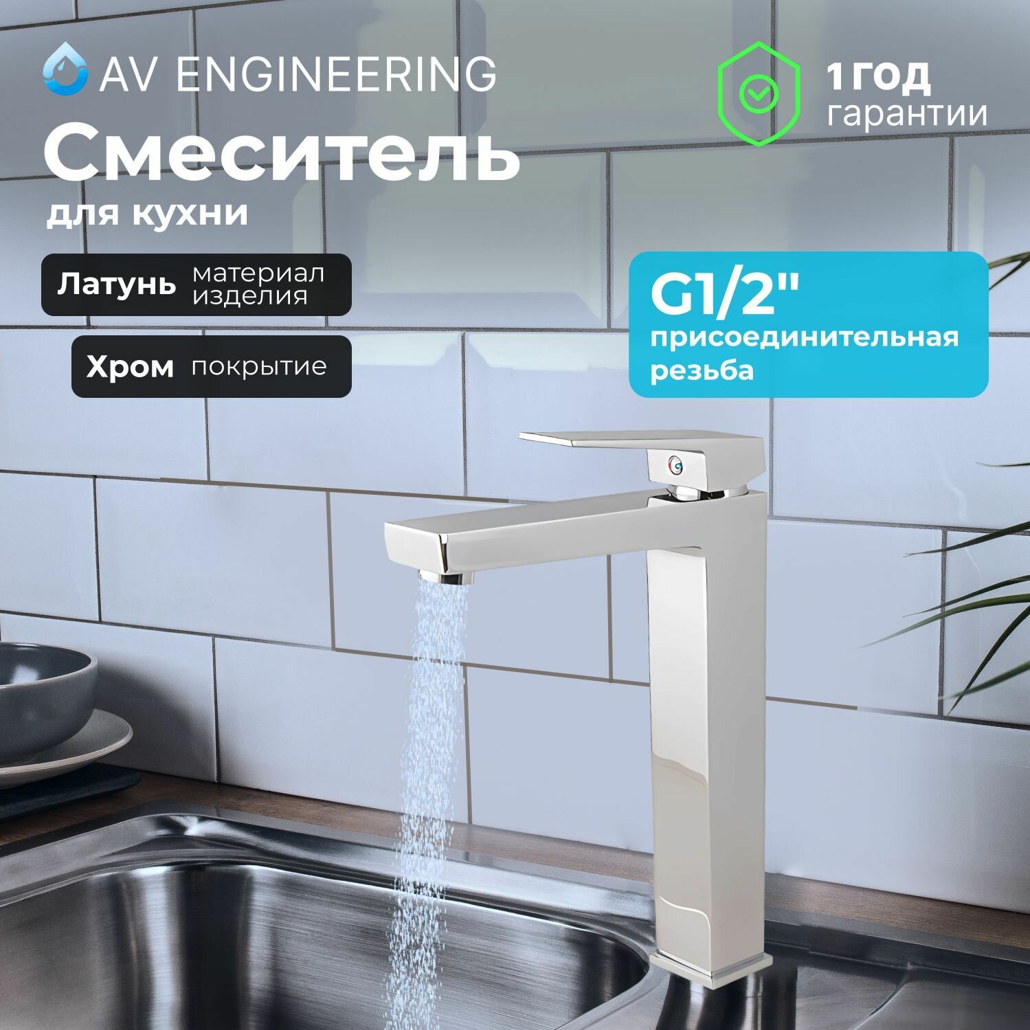 Кух.смеситель AV Engineering (Lt) D35 AVZAS4-A191