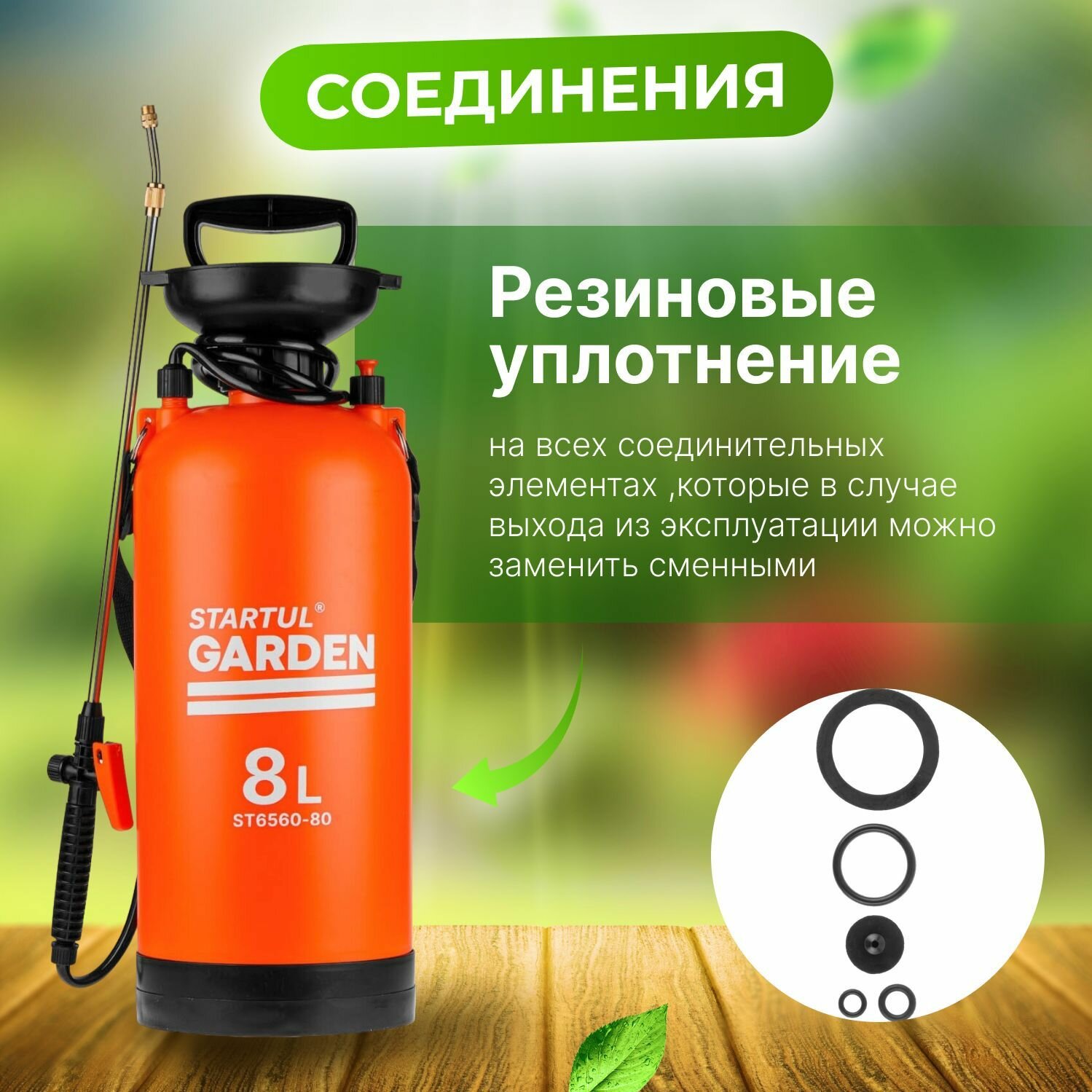 Опрыскиватель садовый, пульверизатор 8л STARTUL GARDEN ST6560-80