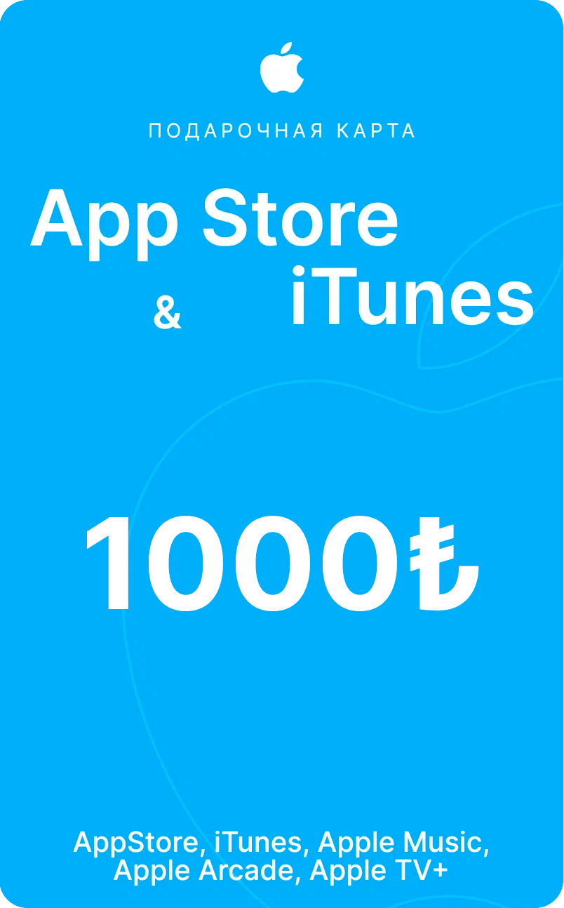 Пополнение/подарочная карта Apple, AppStore&iTunes на 1000 лир Турция