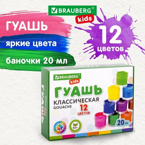 Гуашь BRAUBERG KIDS NEW 12 цветов по 20 мл, 3 шт