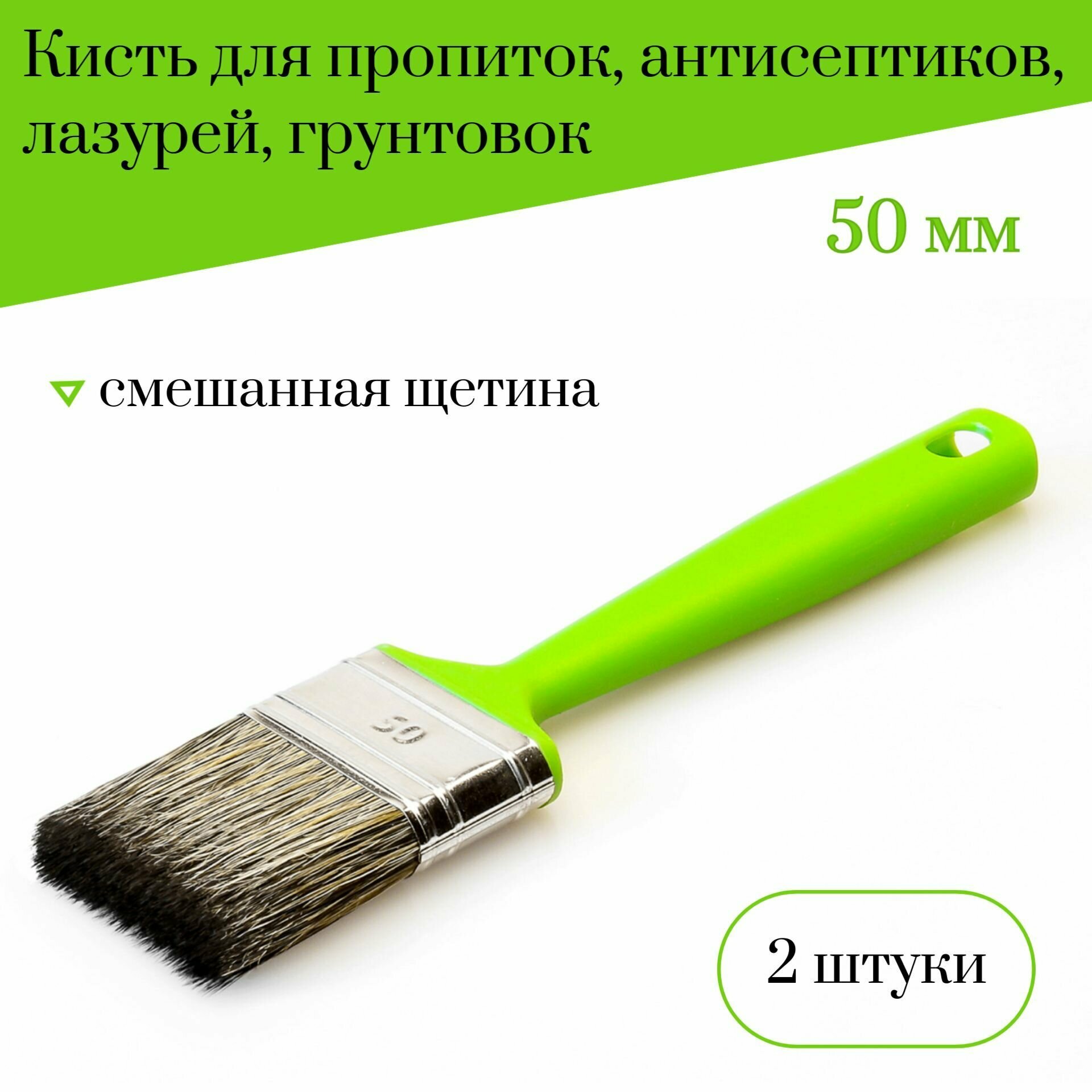 Кисть флейцевая 50 мм Мелодия цвета для пропиток, антисептиков, лазурей, грунтовок, 2 штуки